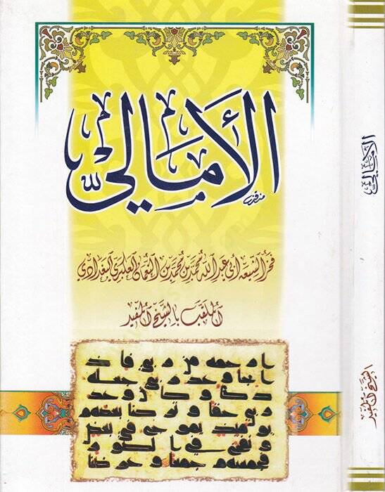 El-Emali  - الأمالي - 1
