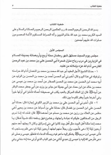 El-Emali  - الأمالي - 2