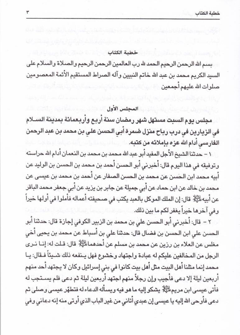 El-Emali  - الأمالي - 2