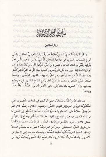 El-Emaliyyün-Nahviyye Emalil-Kuranil-Kerim - الأمالي النحوية أمالي القرآن الكريم - 3