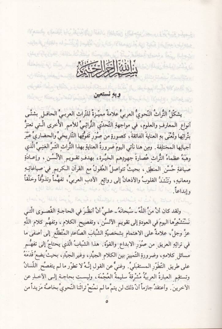 El-Emaliyyün-Nahviyye Emalil-Kuranil-Kerim - الأمالي النحوية أمالي القرآن الكريم - 3