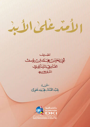 el-Emed alel-ebed  - الأمد على الأبد