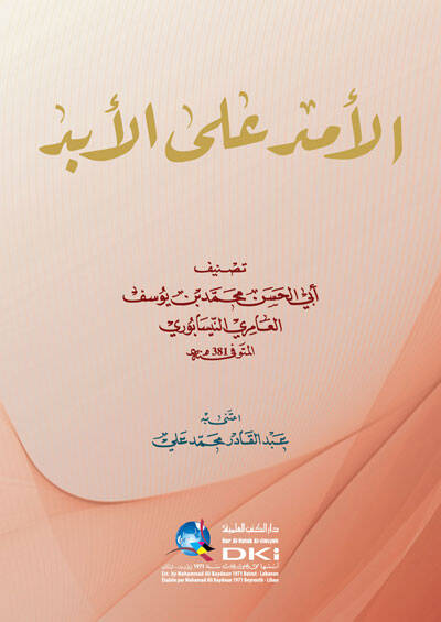 el-Emed alel-ebed - الأمد على الأبد - 1