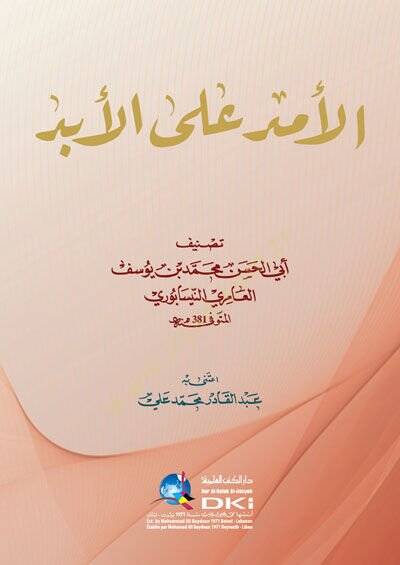 el-Emed alel-ebed  - الأمد على الأبد - 1
