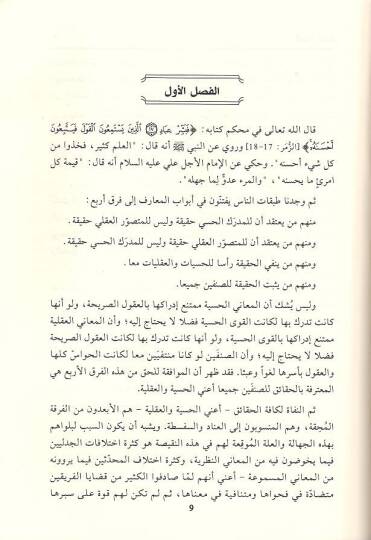 el-Emed alel-ebed  - الأمد على الأبد - 2