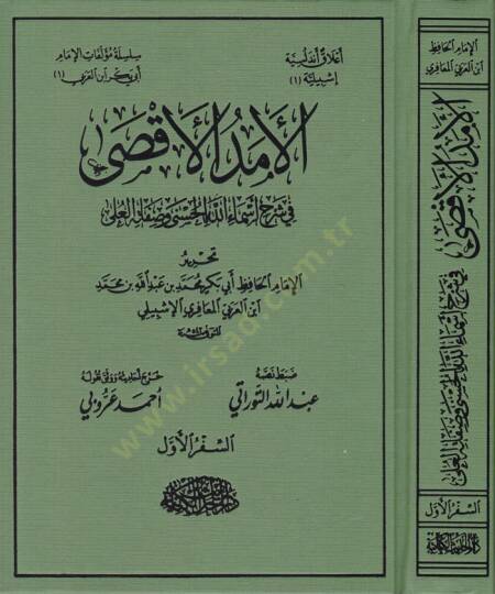 El-Emedül-Aksa fi Şerhi Esmaillah El-Haseni ves-Safatil-Ali - الأمد الأقصى في شرح أسماء الله الحسنى وصفاته العلى