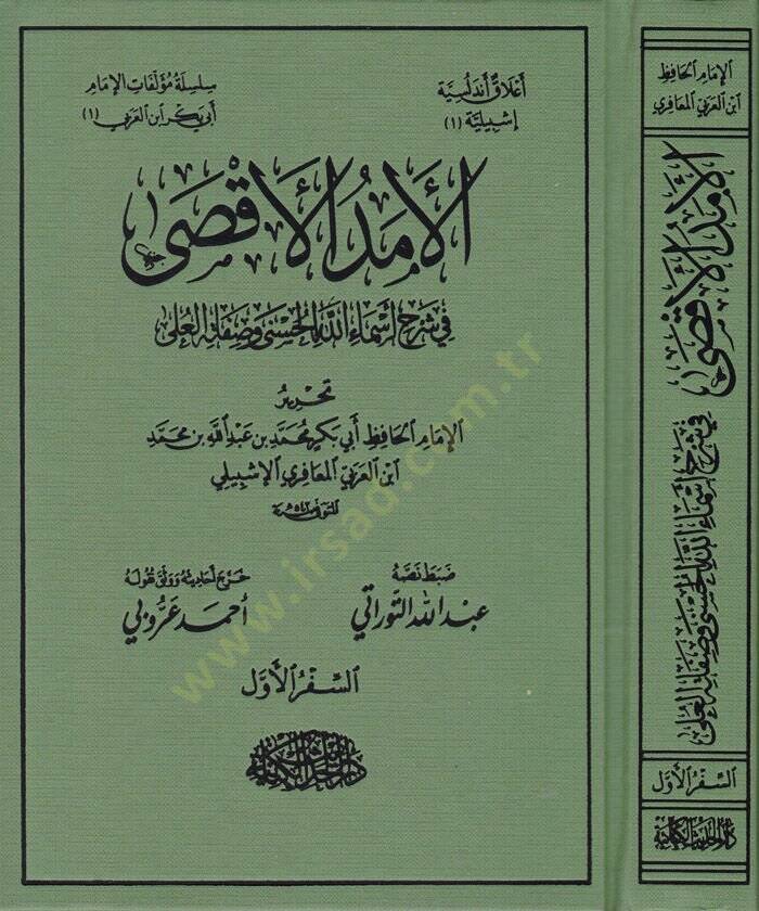 El-Emedül-Aksa fi Şerhi Esmaillah El-Haseni ves-Safatil-Ali - الأمد الأقصى في شرح أسماء الله الحسنى وصفاته العلى - 1