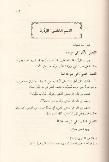 El-Emedül-Aksa fi Şerhi Esmaillah El-Haseni ves-Safatil-Ali - الأمد الأقصى في شرح أسماء الله الحسنى وصفاته العلى - 3