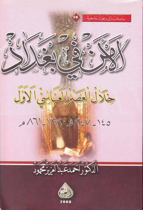 El-Emen fil-Bağdad Hilalel-Asril-Abbasi El-Evvel - الأمن في بغداد خلال العصر العباسي الأول - 1