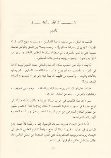 El-Emn vel-Ula li-Naitiyel-Mustafa bi-Dafiil-Bela - الأمن والعلا لناعت المصطفى بدافع البلا - 2
