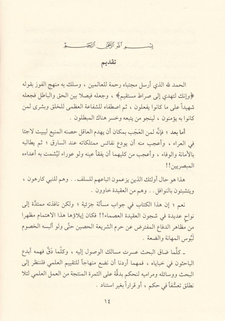 El-Emn vel-Ula li-Naitiyel-Mustafa bi-Dafiil-Bela - الأمن والعلا لناعت المصطفى بدافع البلا - 2