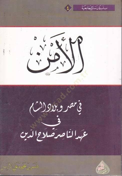 El-Emnü fi Mısr ve Biladiş-Şam fi Ahdin-Nasır Salahaddin - الأمن في مصر وبلاد الشام في عهد الناصر صلاح الدين - 1