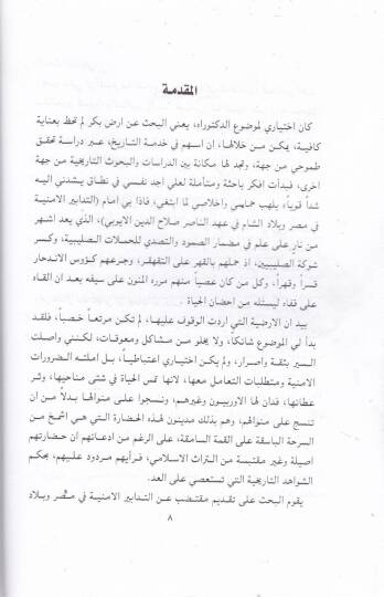 El-Emnü fi Mısr ve Biladiş-Şam fi Ahdin-Nasır Salahaddin - الأمن في مصر وبلاد الشام في عهد الناصر صلاح الدين - 2
