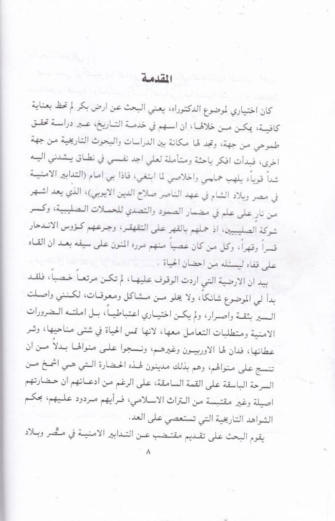 El-Emnü fi Mısr ve Biladiş-Şam fi Ahdin-Nasır Salahaddin - الأمن في مصر وبلاد الشام في عهد الناصر صلاح الدين - 2