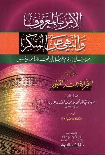 El-Emru bil-Maruf ve Nehyu anil-Münker min Mesailil-İmamil-Mübeccel Ebi Abdillah Ahmed b. Hanbel - الأمر بالمعروف والنهي عن المنكر من مسائل الإمام المبجل أبي عبد الله أحمد بن حنبل

القراءة عند القبور - 1