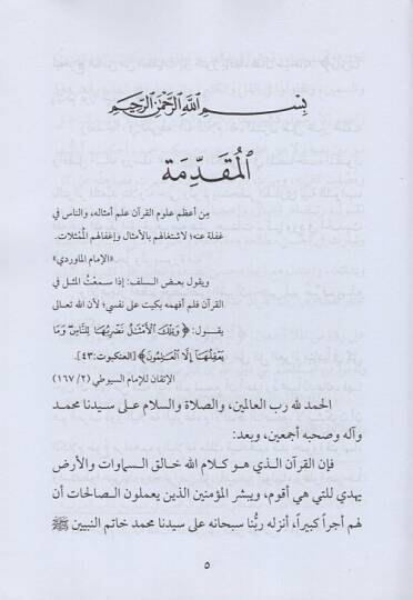 El-Emsal fil-Kuranil-Kerim   - الأمثال في القرآن الكريم - 2