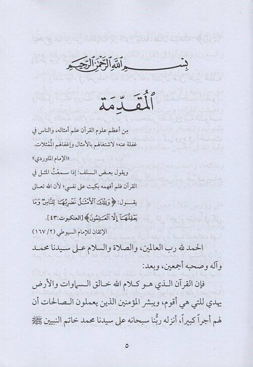 El-Emsal fil-Kuranil-Kerim   - الأمثال في القرآن الكريم - 2