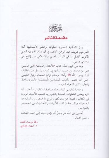El-Emsal vel-Hikem  - الأمثال والحكم - 2