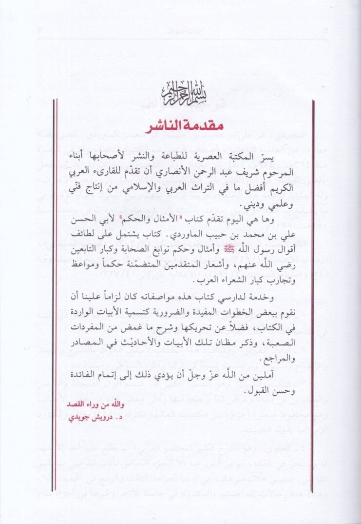 El-Emsal vel-Hikem  - الأمثال والحكم - 2