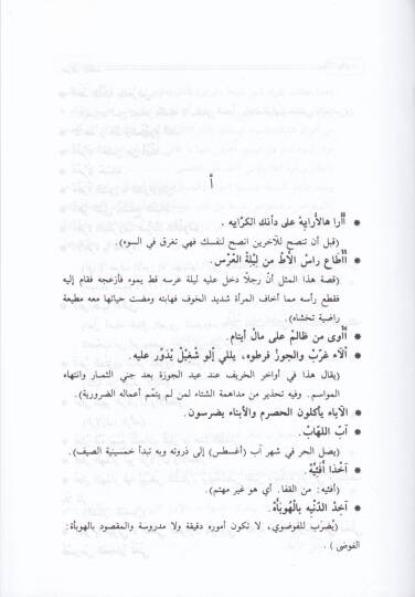 El-Emsalüş-Şamiyye Kamusu Emsalil-Avam fi Dımaşkiş-Şam Müretteben ala Hurufil-Mucem - الأمثال الشامية قاموس أمثال العوام في دمشق الشام - 2