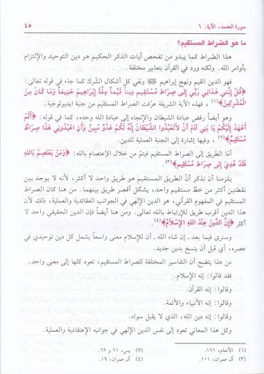 El-Emsel fi Tefsiri Kitabillahil-Münzel - الأمثل في تفسير كتاب الله المنزل - 2