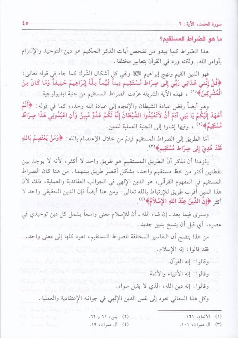 El-Emsel fi Tefsiri Kitabillahil-Münzel - الأمثل في تفسير كتاب الله المنزل - 2