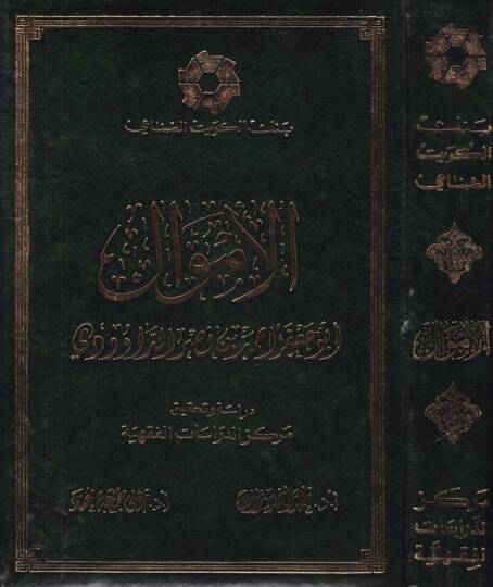 El-Emval  - كتاب الأموال