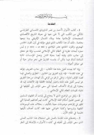 El-Emval  - كتاب الأموال - 2