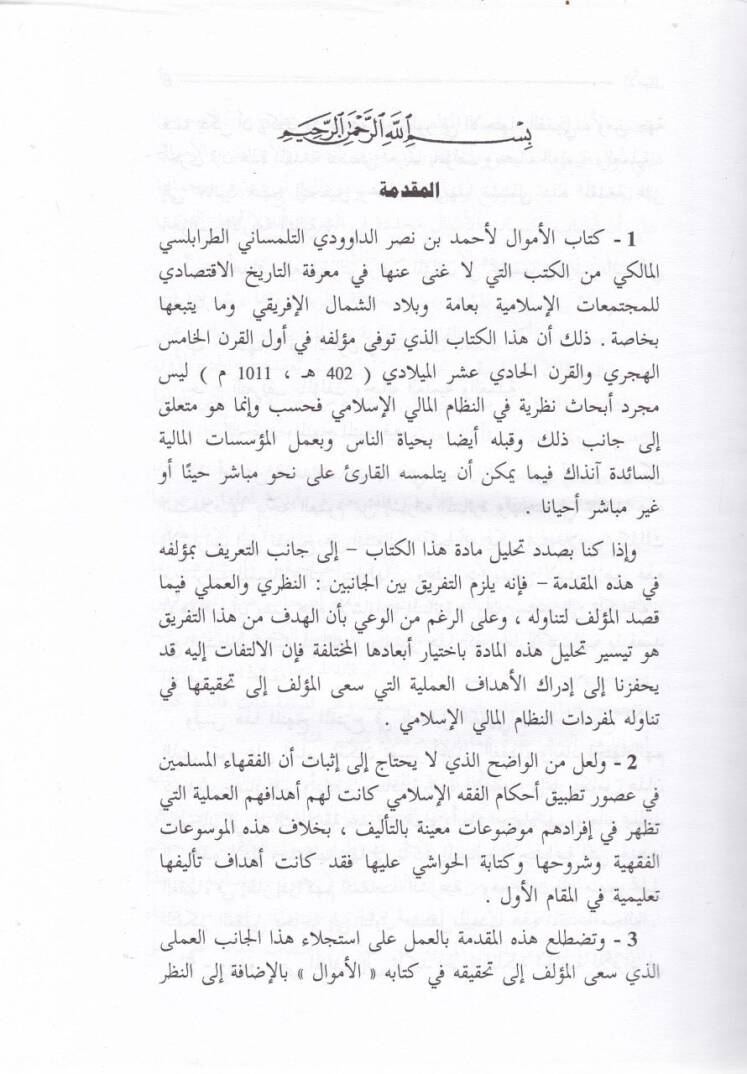 El-Emval  - كتاب الأموال - 2