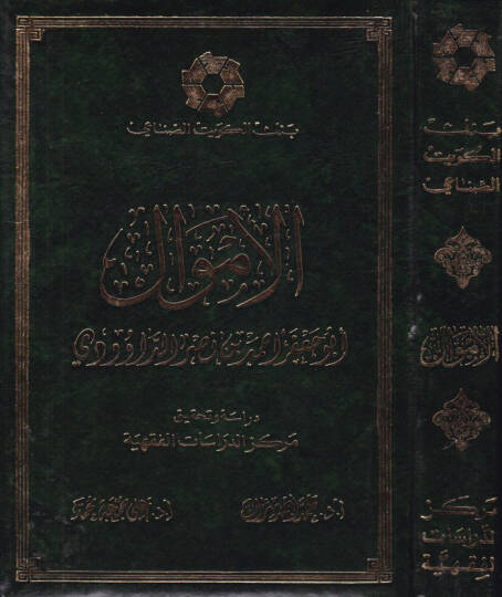 El-Emval  - كتاب الأموال