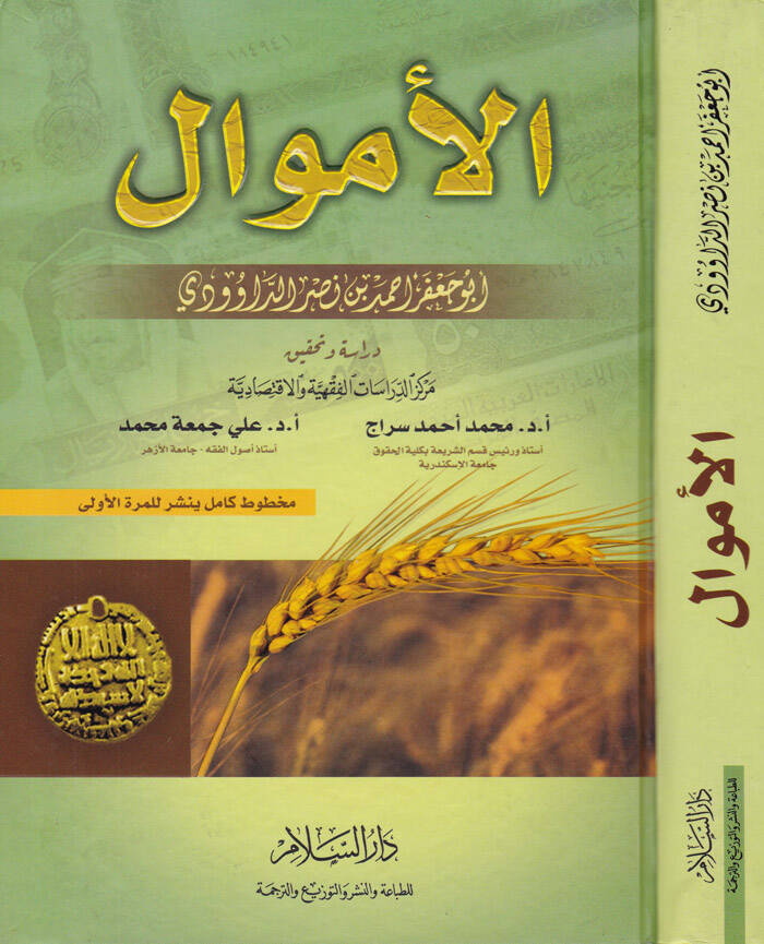 El-Emval - الأموال - 1