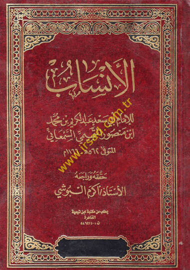 El-Ensab  - الأنساب