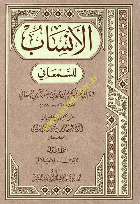 El-Ensab  - الأنساب - 1