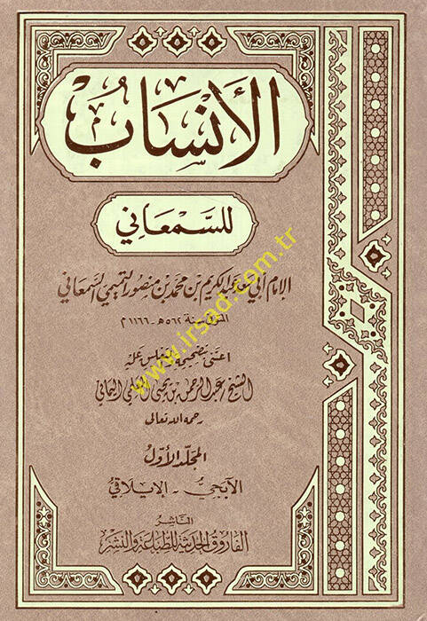 El-Ensab - الأنساب - 1