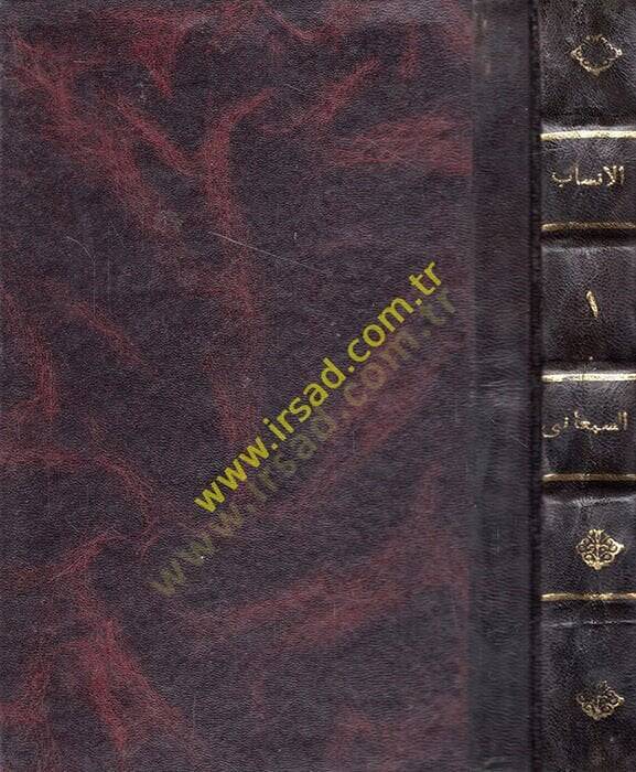 El-Ensab  - الأنساب - 1