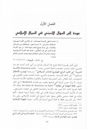El-Ensene vel-İslam Medhal Tarihi Nakdi - الأنسنة والإسلام مدخل تاريخي نقدي - 2