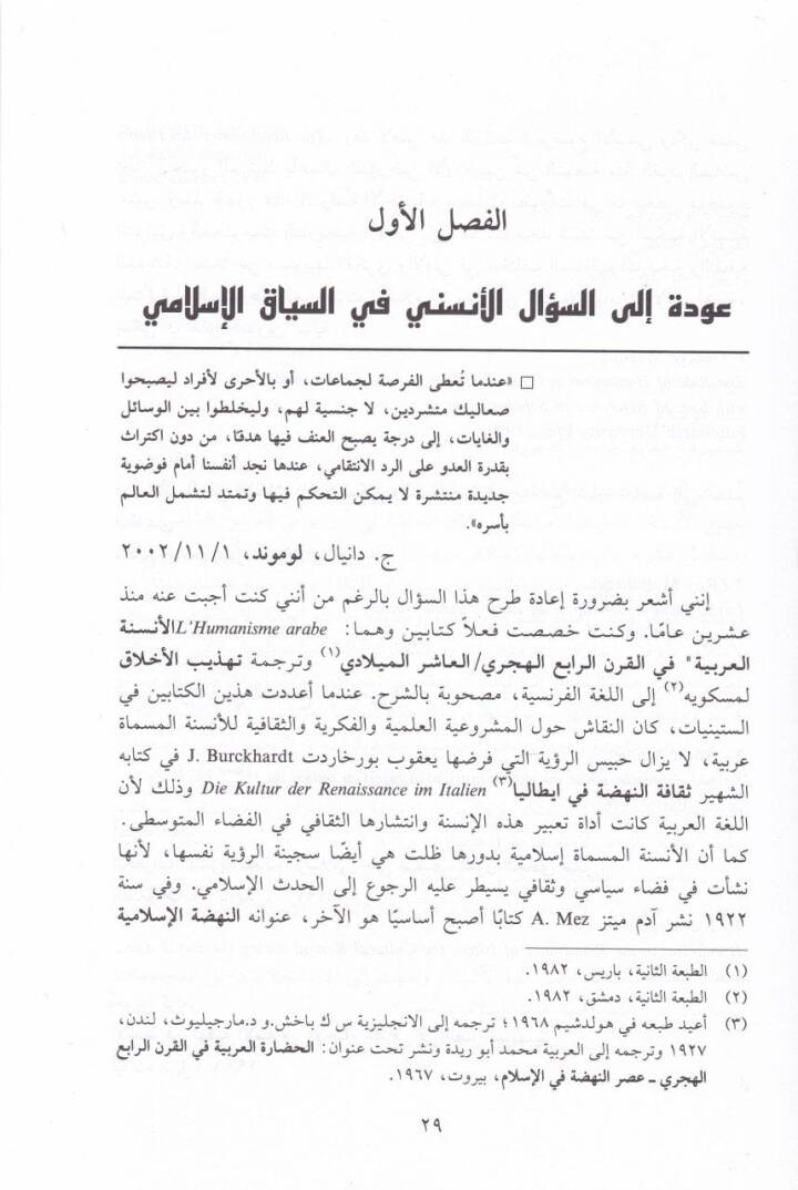 El-Ensene vel-İslam Medhal Tarihi Nakdi - الأنسنة والإسلام مدخل تاريخي نقدي - 2