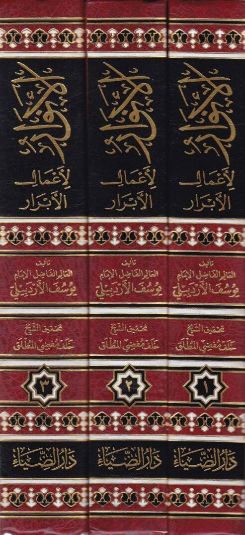 El-Envar li-Amalil-Ebrar  - الأنوار لأعمال الأبرار - 2