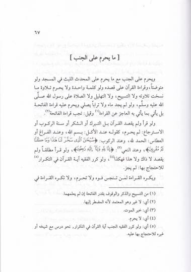El-Envar li-Amalil-Ebrar  - الأنوار لأعمال الأبرار - 3