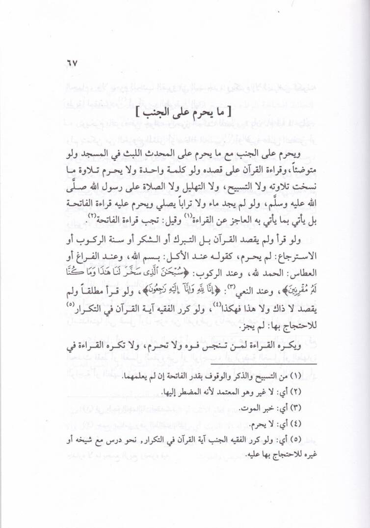 El-Envar li-Amalil-Ebrar  - الأنوار لأعمال الأبرار - 3
