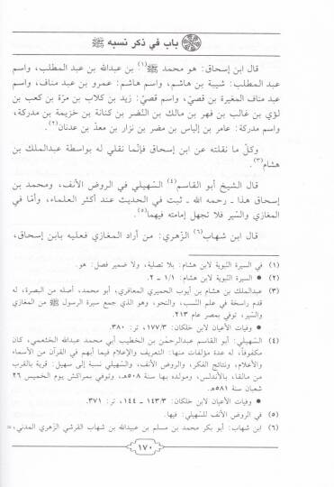El-Envar  fi Ayatin-Nebiyyil-Muhtar - الأنوار في آيات النبي المختار ﷺ - 2