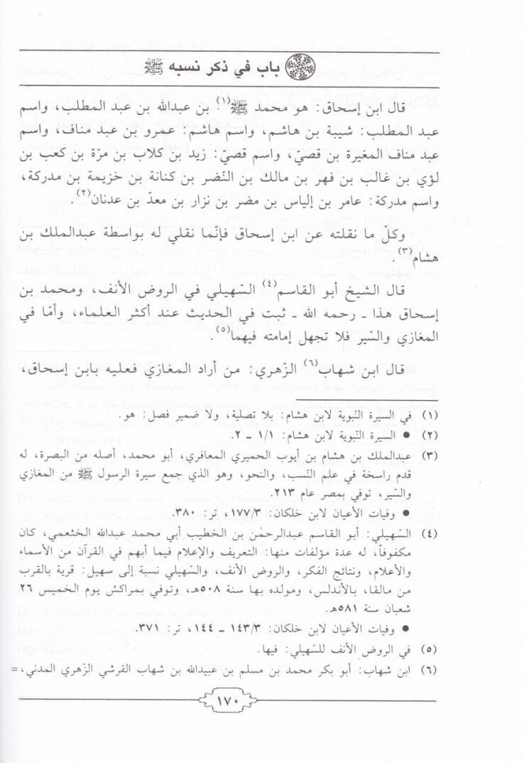 El-Envar  fi Ayatin-Nebiyyil-Muhtar - الأنوار في آيات النبي المختار ﷺ - 2