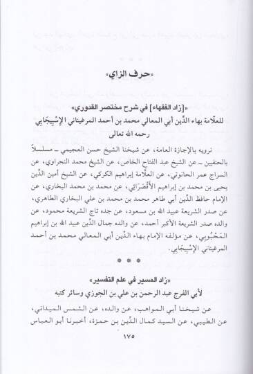 El-Envarül-Celiyye fi Muhtasaril-Esbatil-Halebiyye - الأنوار الجلية في مختصر الإثبات الحلبية - 2