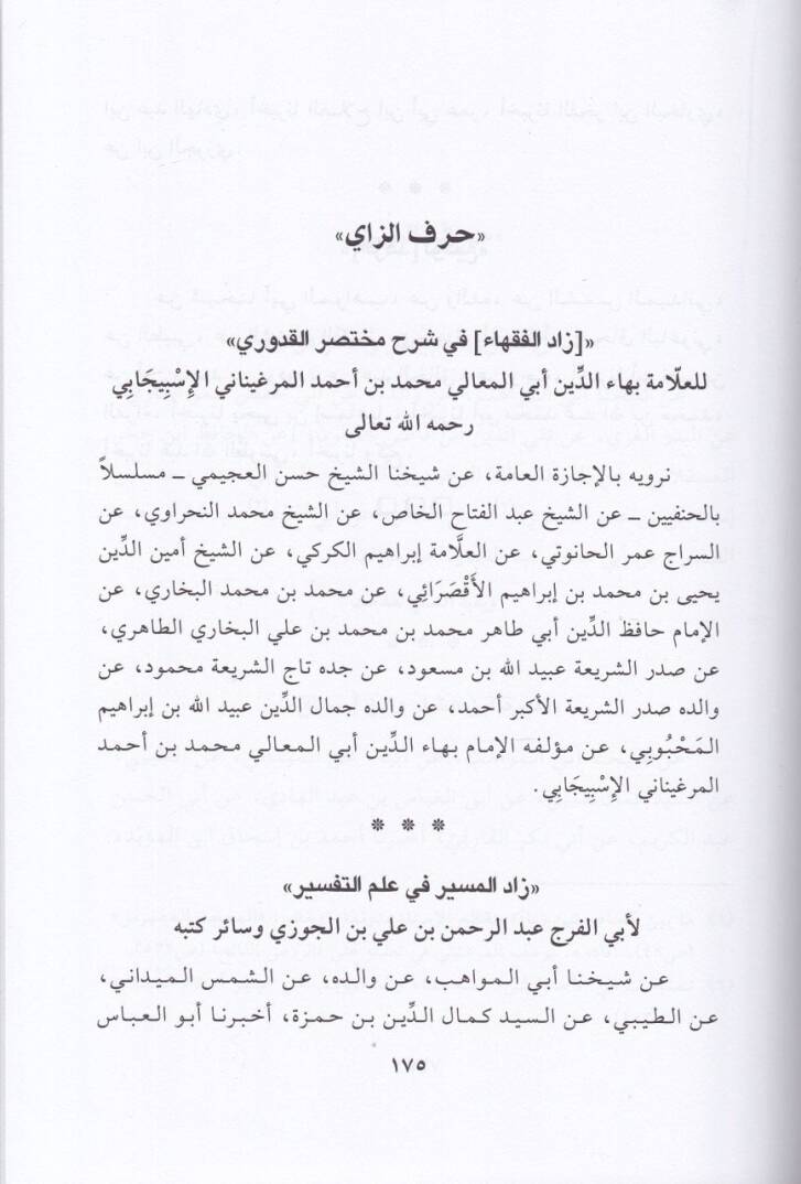El-Envarül-Celiyye fi Muhtasaril-Esbatil-Halebiyye - الأنوار الجلية في مختصر الإثبات الحلبية - 2