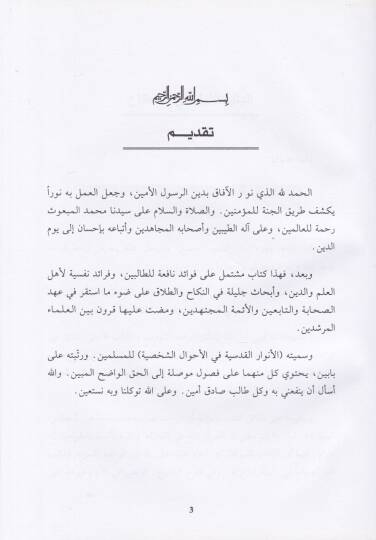 El-Envarül-Kudsiyye fil-Ahvalüş-Şahsiyye  - الأنوار القدسية في الأحوال الشخصية - 2