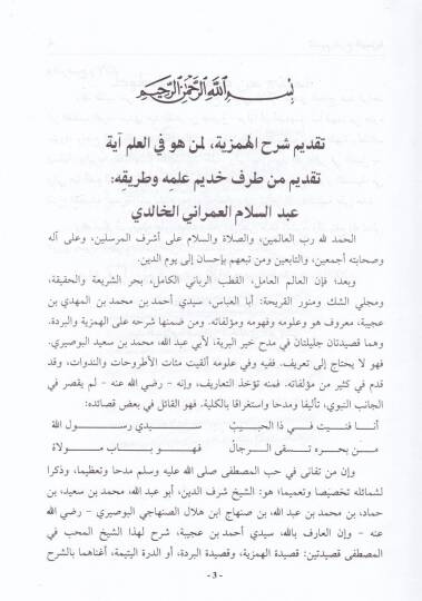 El-Envarul-Kudusiyye fi Şerhil-Kasidetil-Hemziyye lil-Busiri - الأنوار القدسية في شرح القصيدة الهمزية للبوصيري - 2