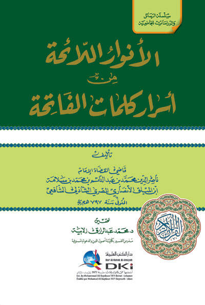 El-Envarül-Laihati min Esraril-Fatihati - الأنوار اللائحة من أسرار كلمات الفاتحة - 1