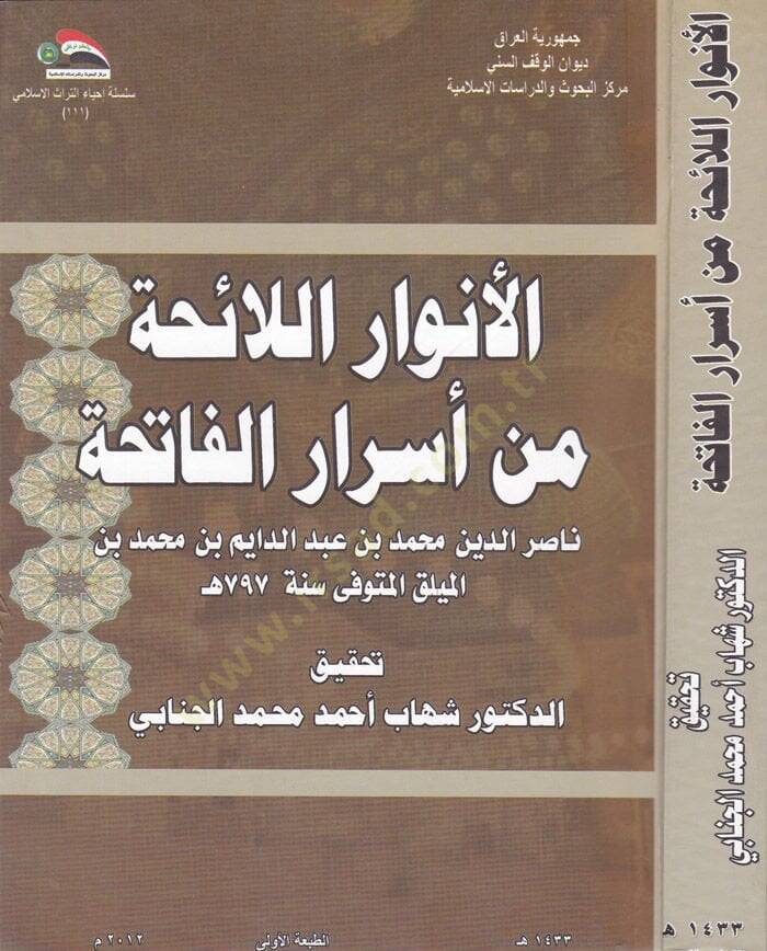 El-Envarül-Laihati min Esraril-Fatihati  - الأنوار اللائحة من أسرار الفاتحة - 1