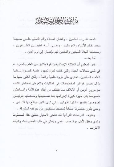 El-Envarül-Laihati min Esraril-Fatihati  - الأنوار اللائحة من أسرار الفاتحة - 2
