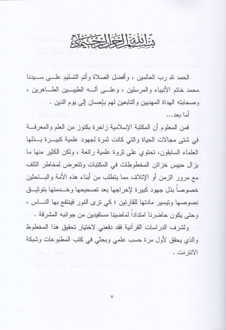 El-Envarül-Laihati min Esraril-Fatihati  - الأنوار اللائحة من أسرار الفاتحة - 2